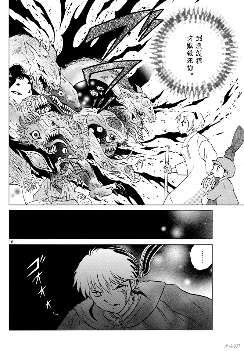 摩绪第195话在线观看 - 第16张