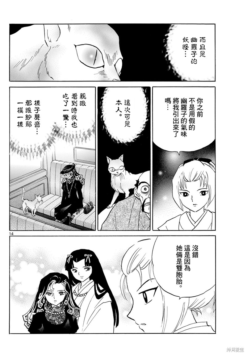 摩绪第195话在线观看 - 第14张