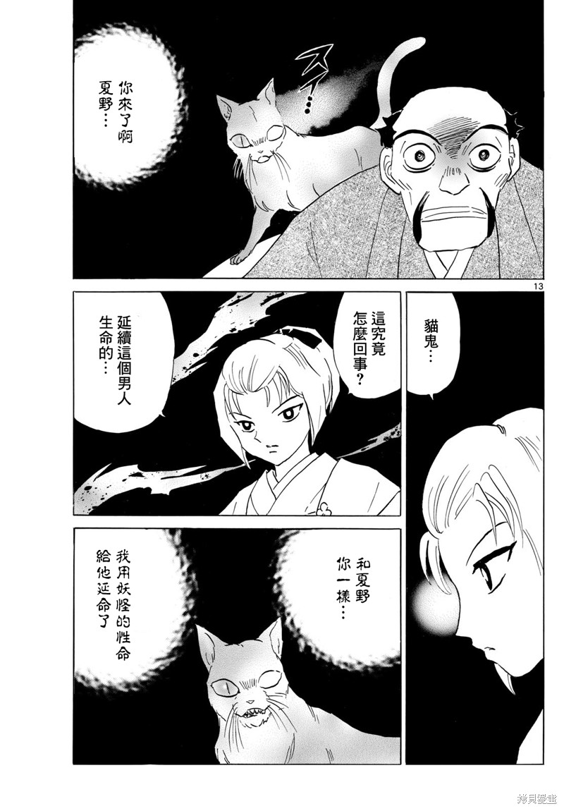 摩绪第195话在线观看 - 第13张