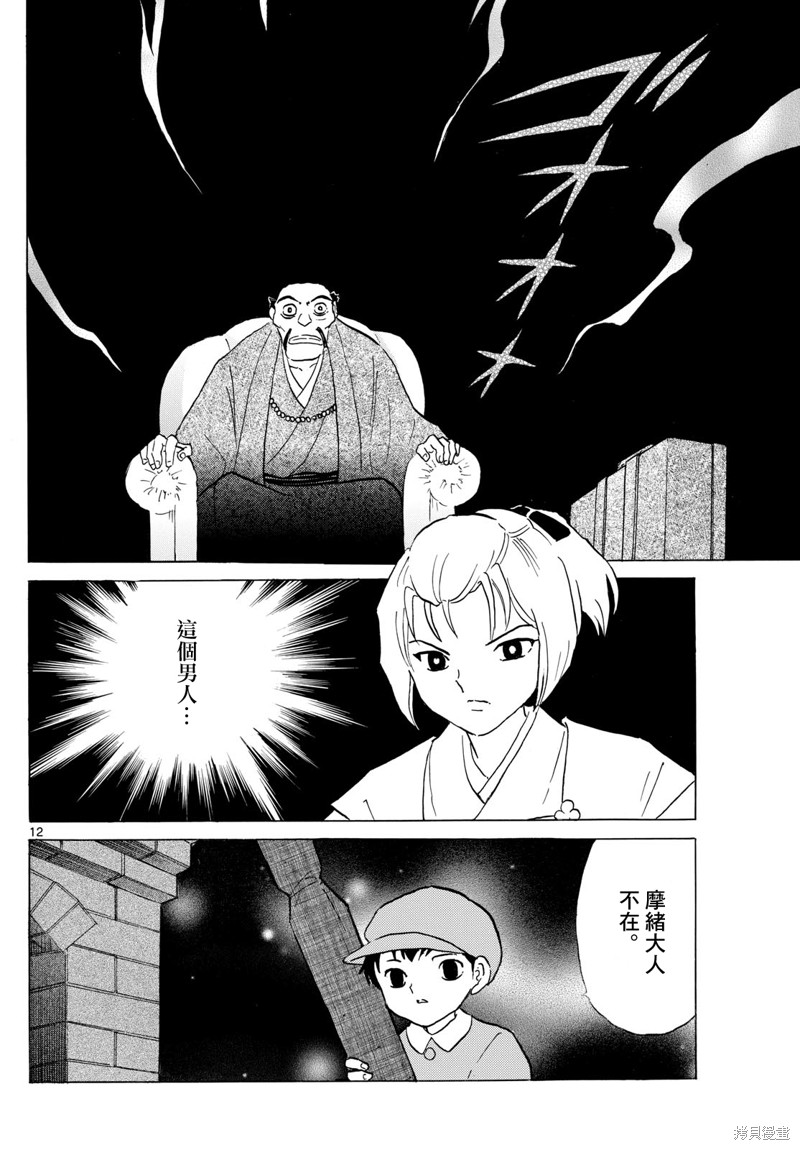 摩绪第195话在线观看 - 第12张