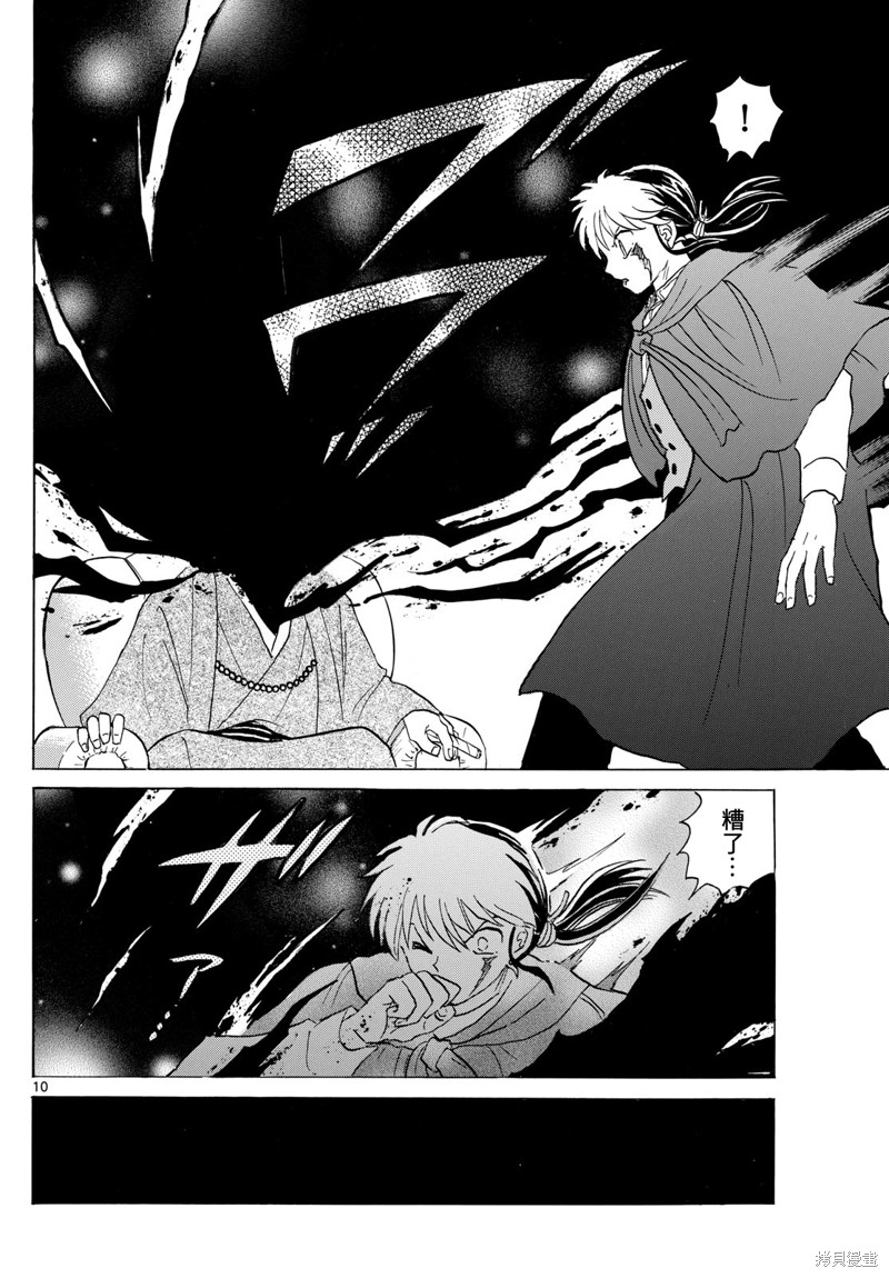 摩绪第195话在线观看 - 第10张