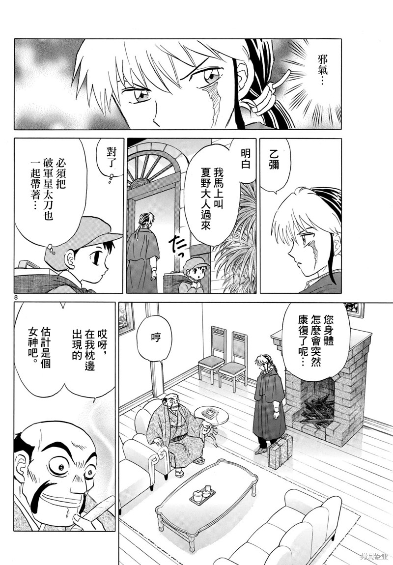 摩绪第195话在线观看 - 第8张