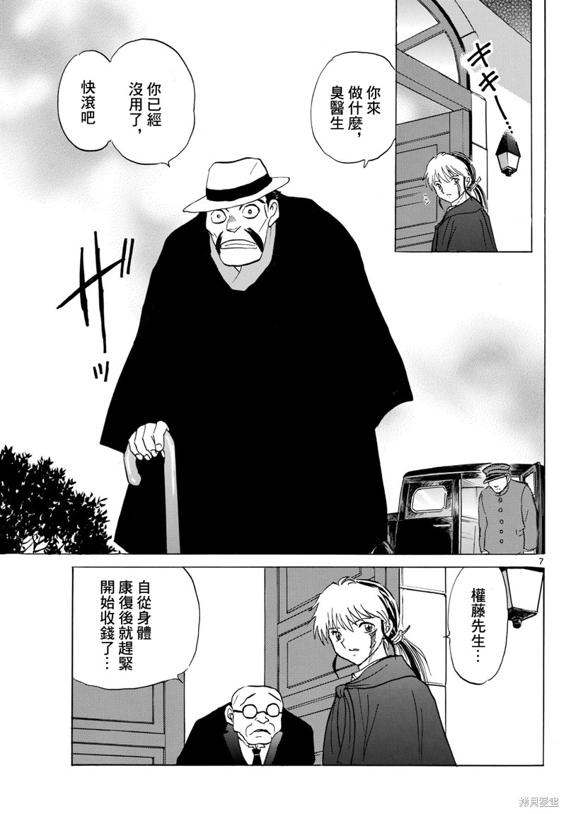 摩绪第195话在线观看 - 第7张