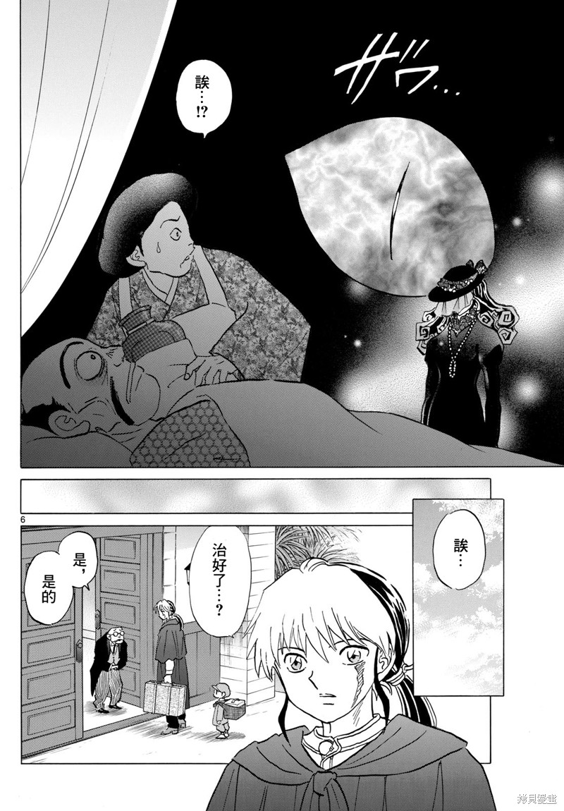 摩绪第195话在线观看 - 第6张