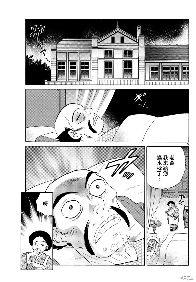 摩绪第195话在线观看 - 第5张