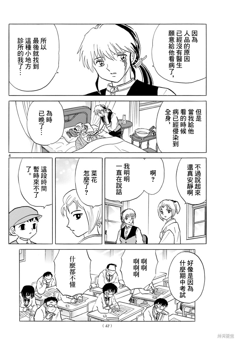 摩绪第195话在线观看 - 第4张