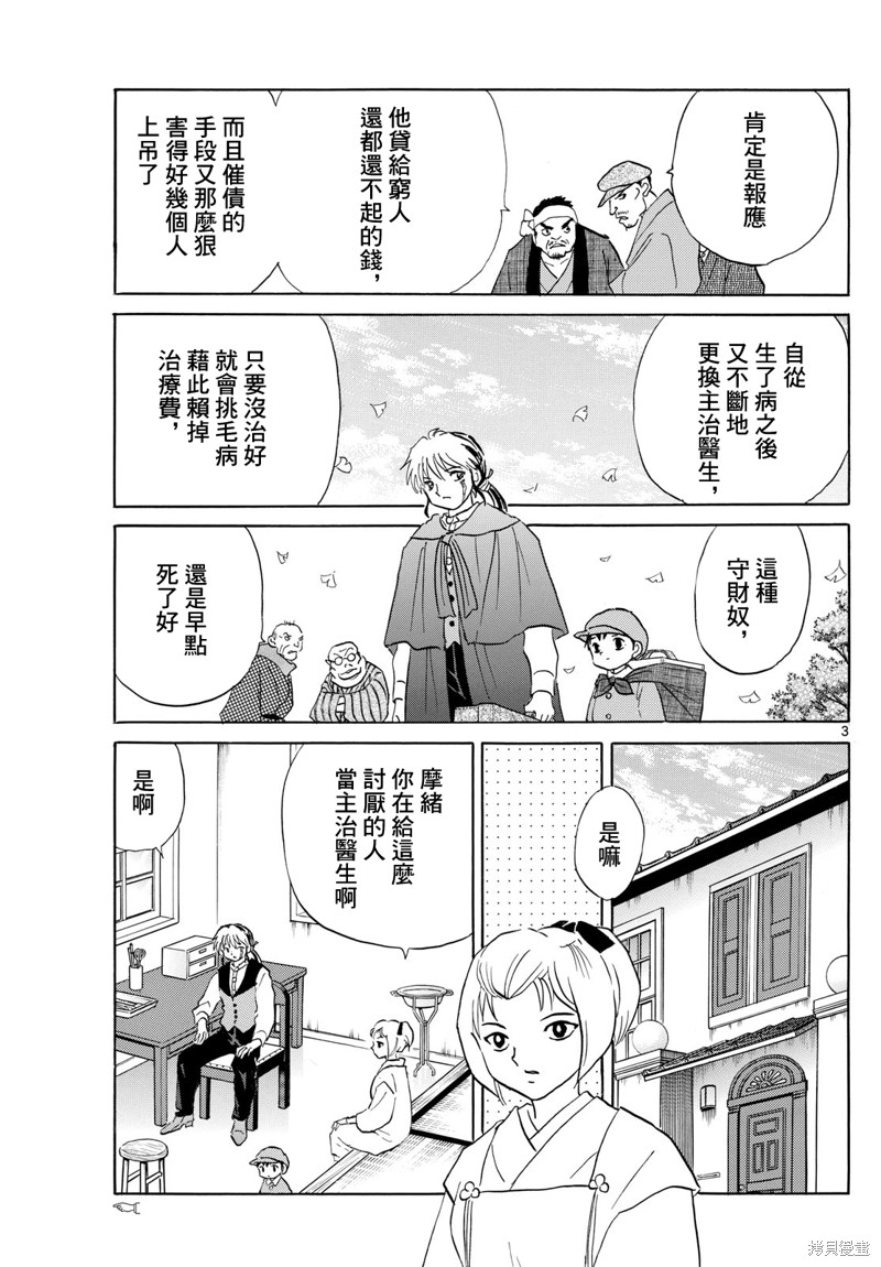 摩绪第195话在线观看 - 第3张