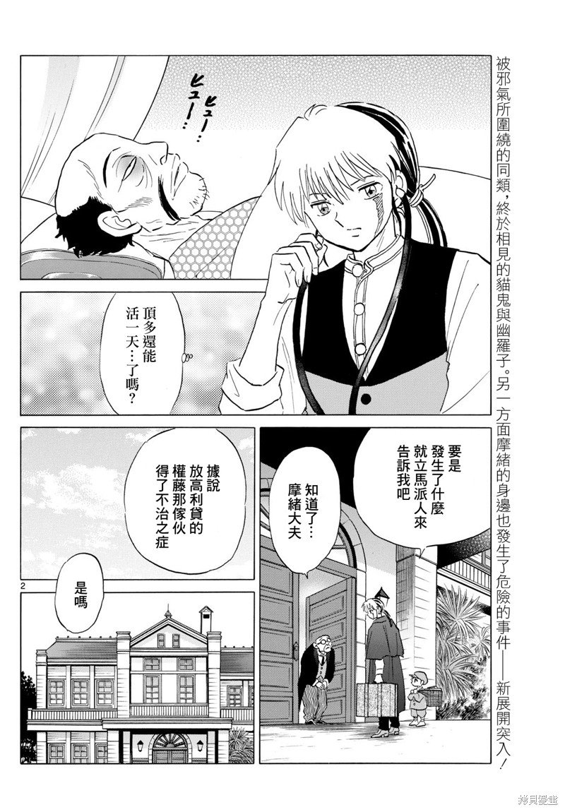 摩绪第195话在线观看 - 第2张