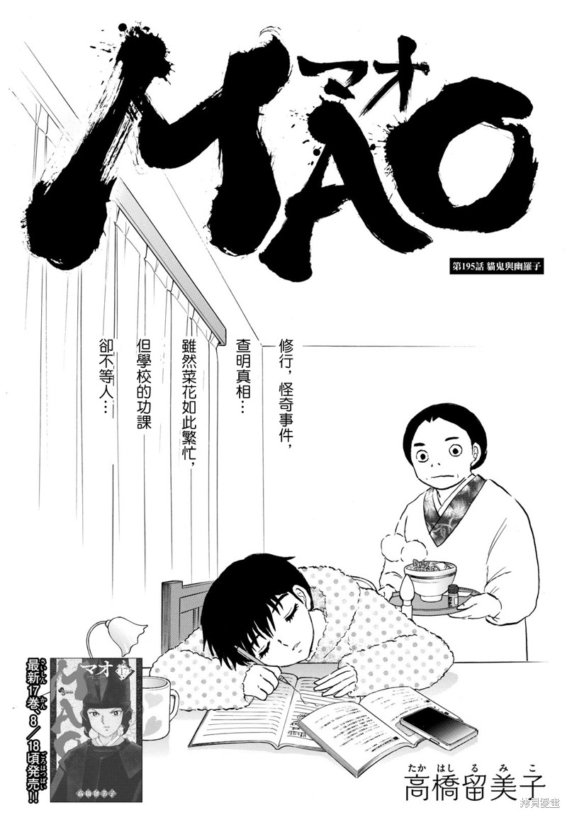 摩绪第195话在线观看 - 第1张