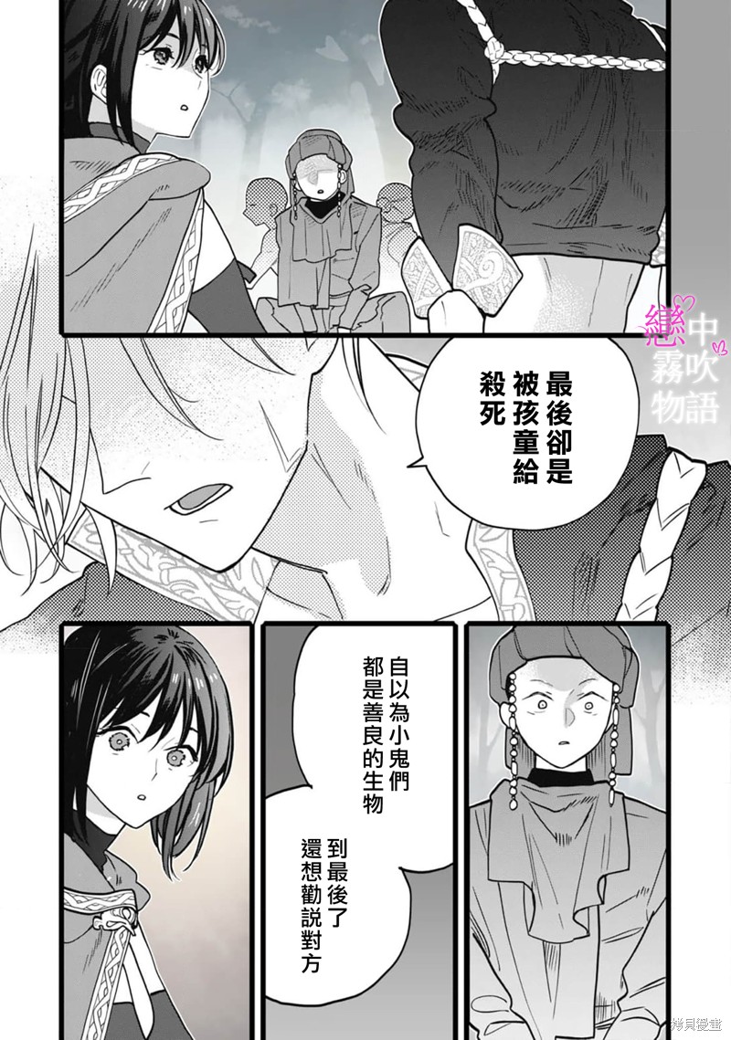 恋中秘文战士物语第9话在线观看 - 第35张