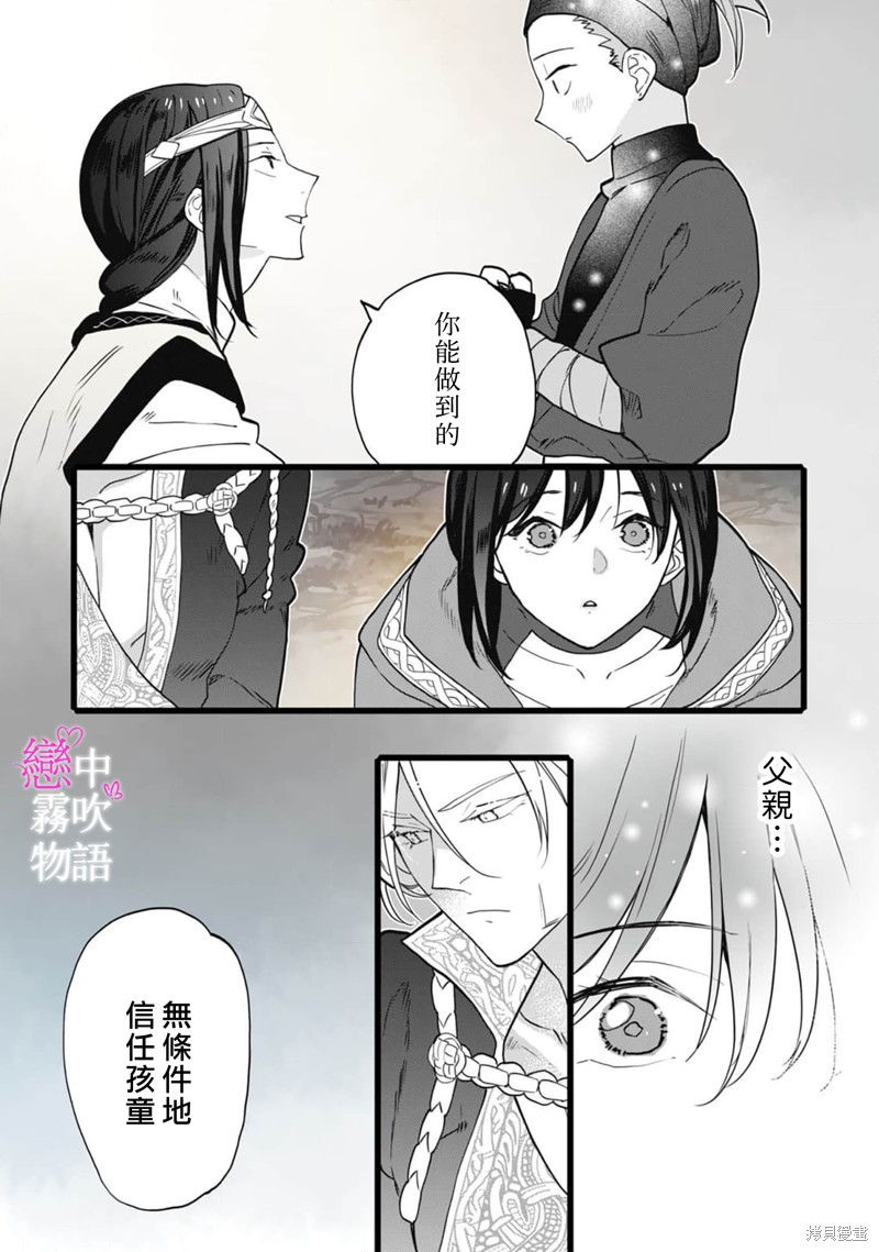 恋中秘文战士物语第9话在线观看 - 第34张