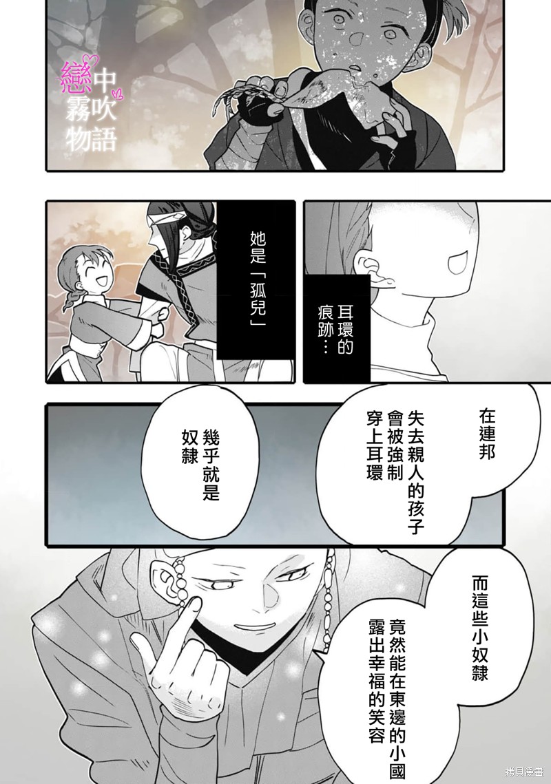 恋中秘文战士物语第9话在线观看 - 第32张