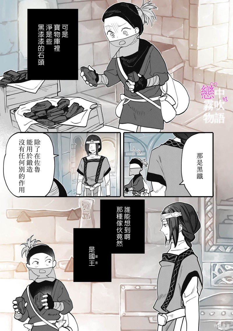 恋中秘文战士物语第9话在线观看 - 第29张