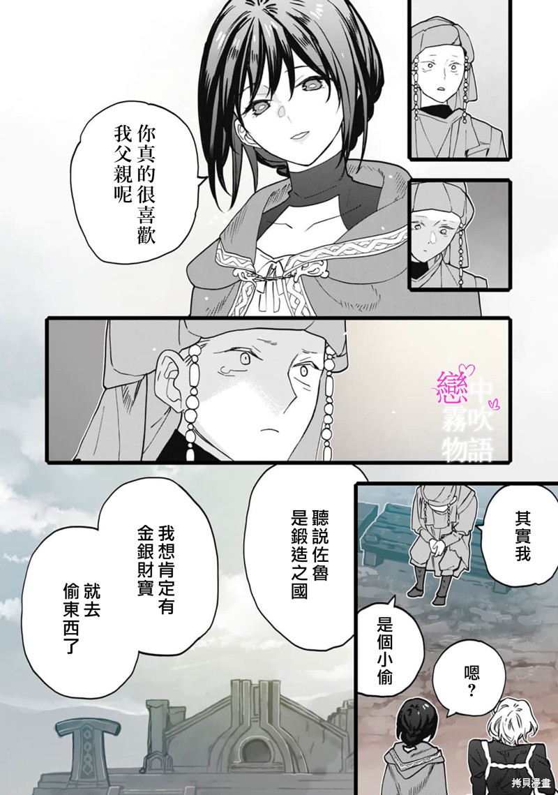 恋中秘文战士物语第9话在线观看 - 第28张