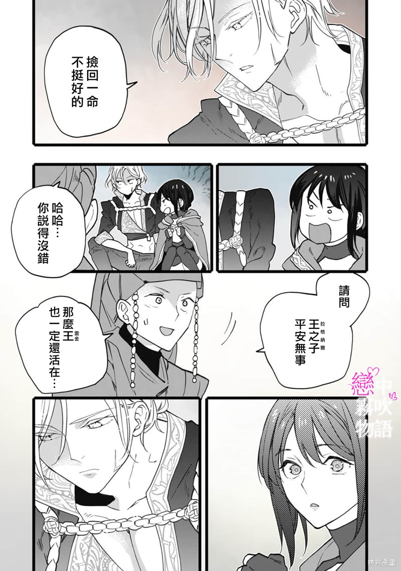 恋中秘文战士物语第9话在线观看 - 第27张