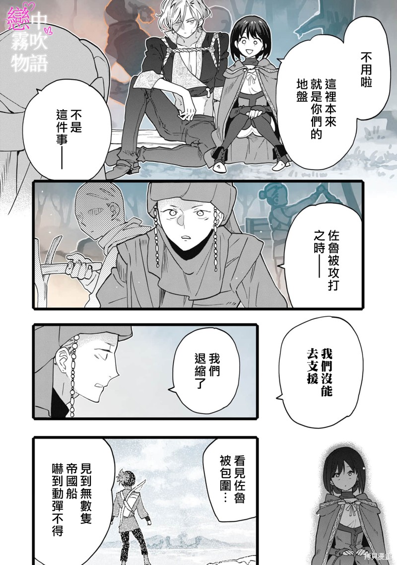 恋中秘文战士物语第9话在线观看 - 第26张