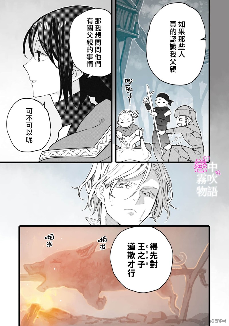 恋中秘文战士物语第9话在线观看 - 第25张