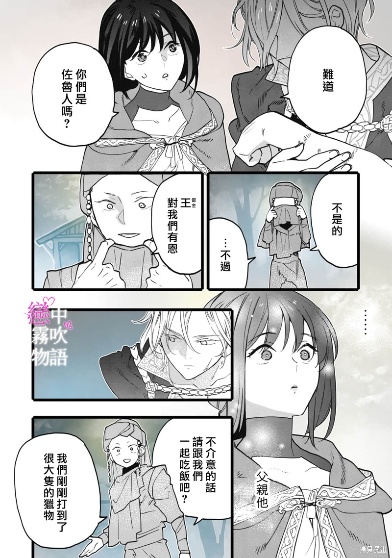 恋中秘文战士物语第9话在线观看 - 第22张