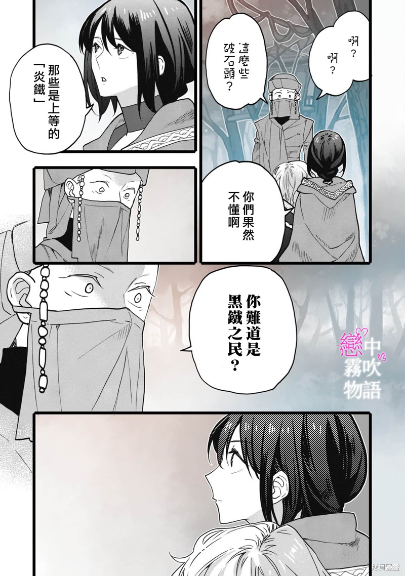 恋中秘文战士物语第9话在线观看 - 第19张
