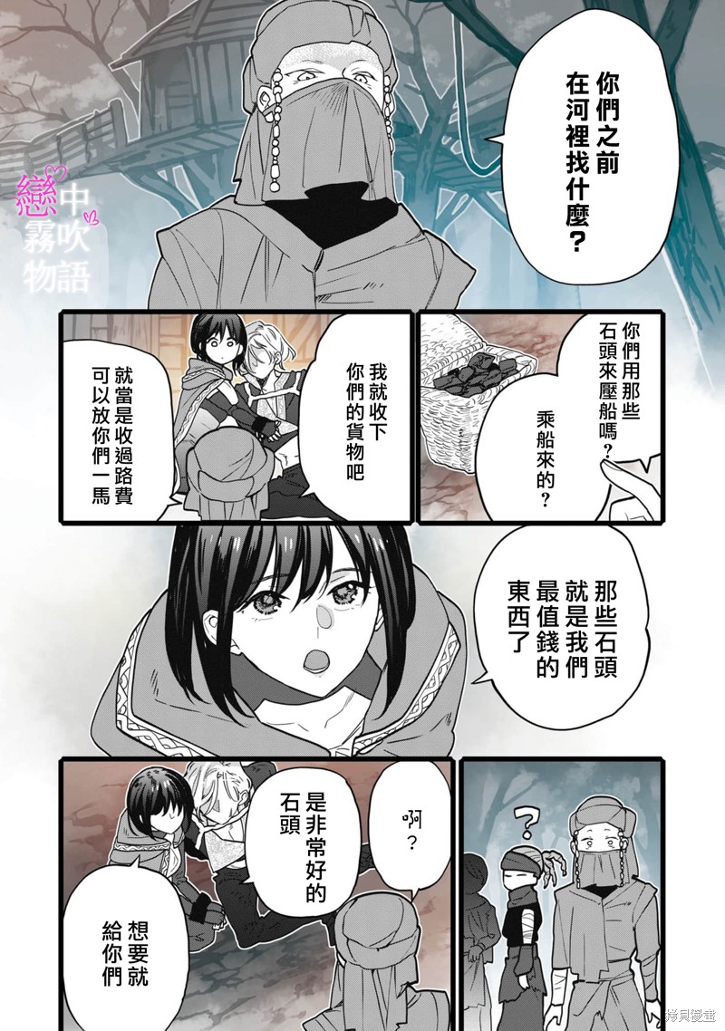恋中秘文战士物语第9话在线观看 - 第18张