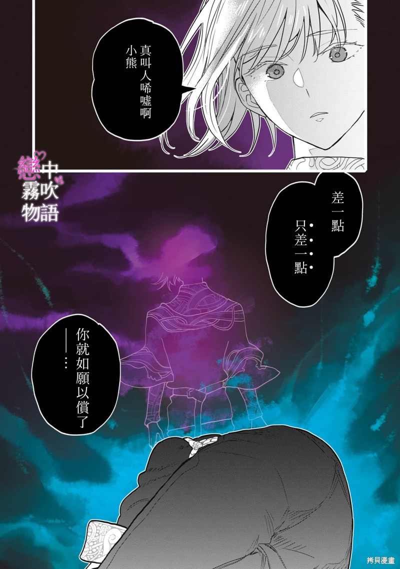 恋中秘文战士物语第9话在线观看 - 第14张