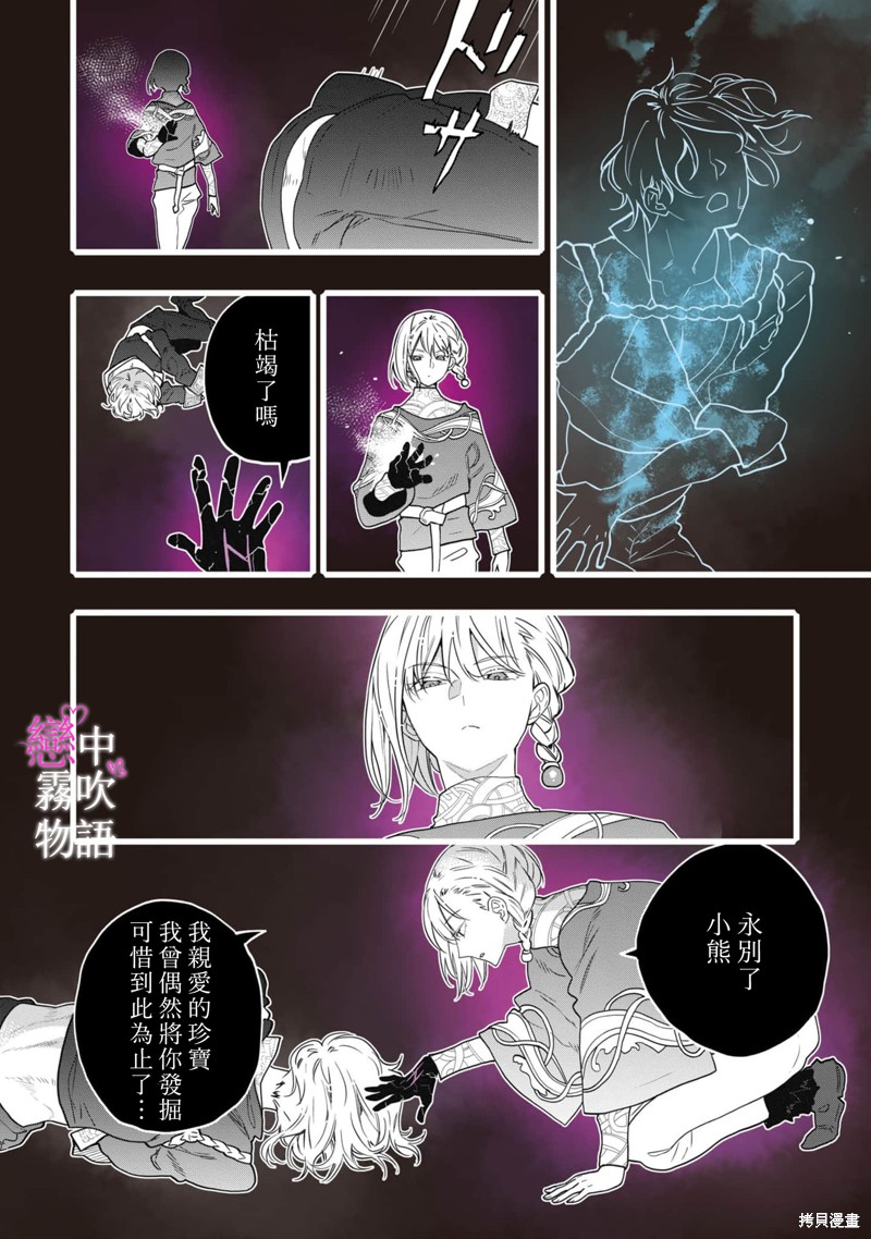 恋中秘文战士物语第9话在线观看 - 第12张