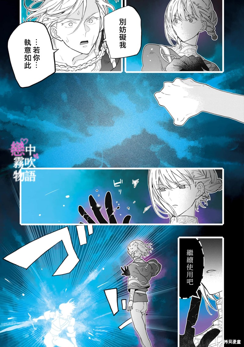 恋中秘文战士物语第9话在线观看 - 第11张