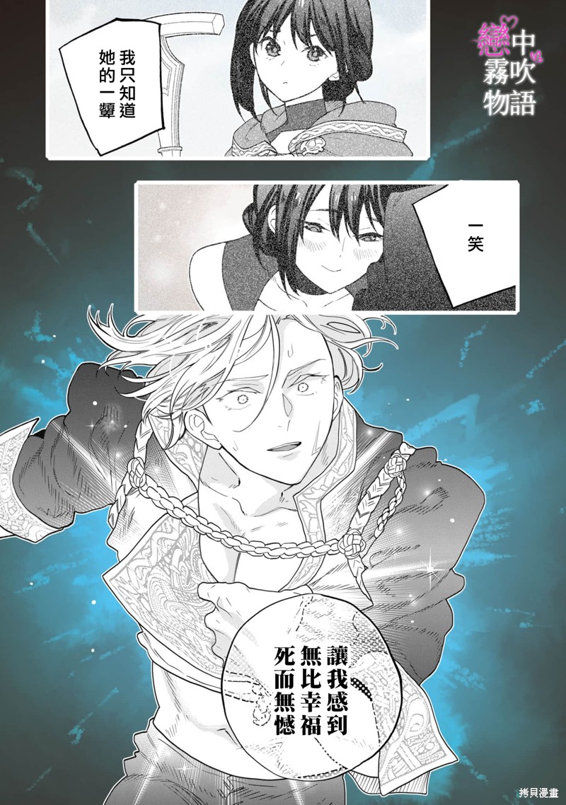 恋中秘文战士物语第9话在线观看 - 第10张
