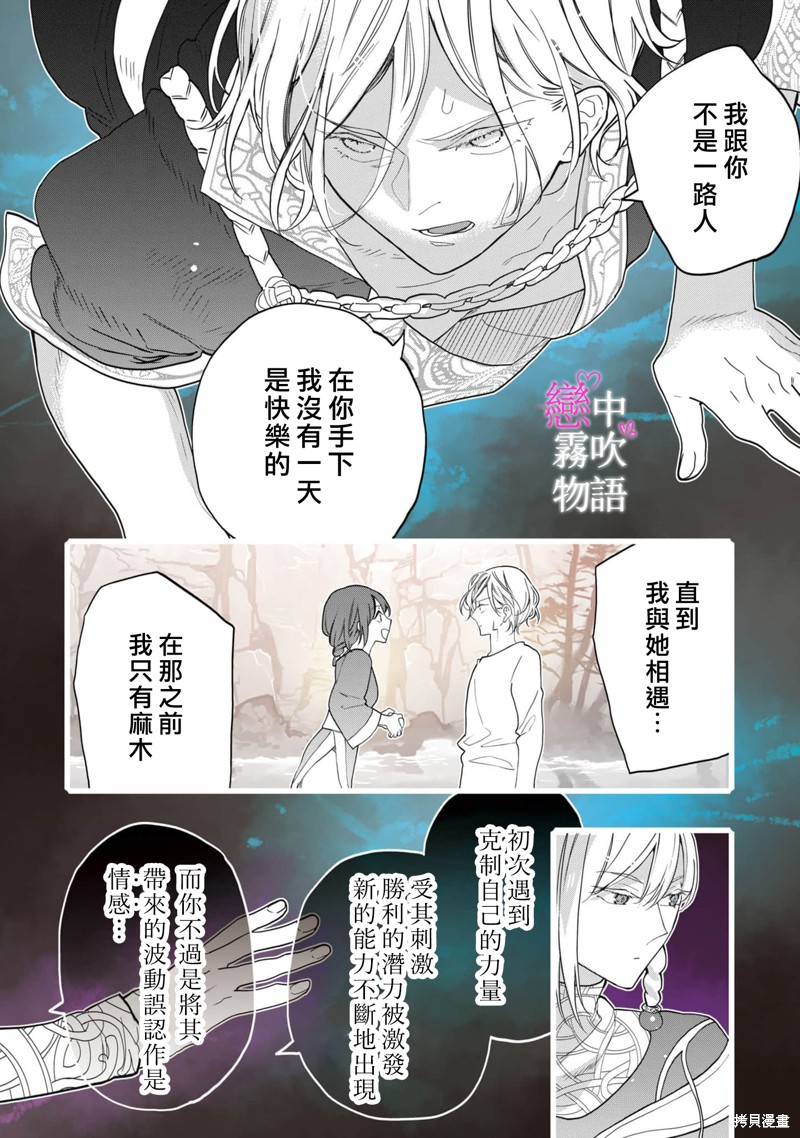 恋中秘文战士物语第9话在线观看 - 第8张