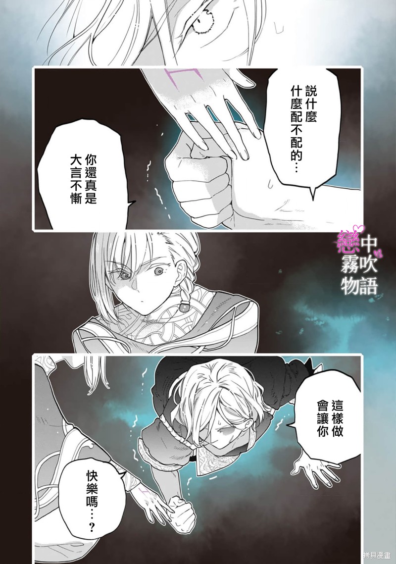 恋中秘文战士物语第9话在线观看 - 第7张