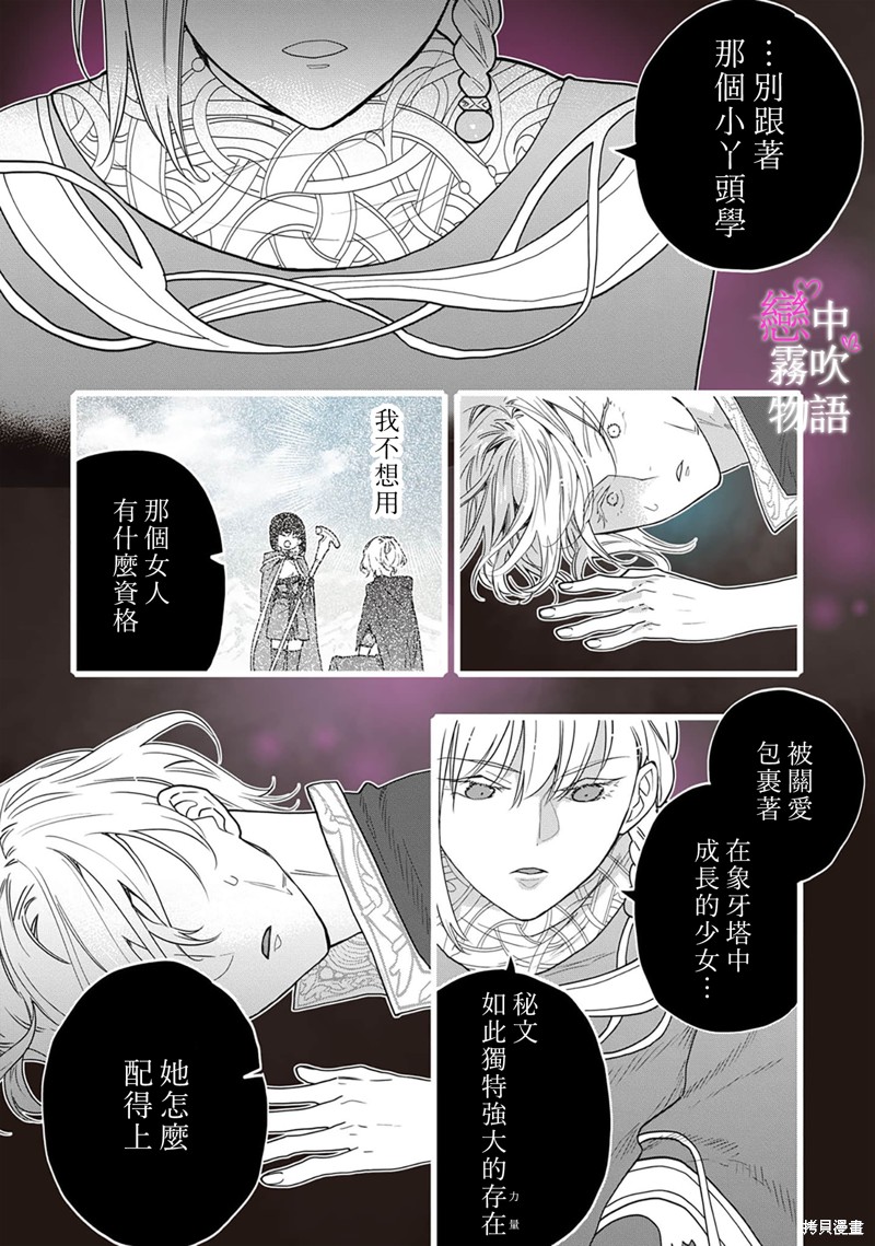 恋中秘文战士物语第9话在线观看 - 第6张
