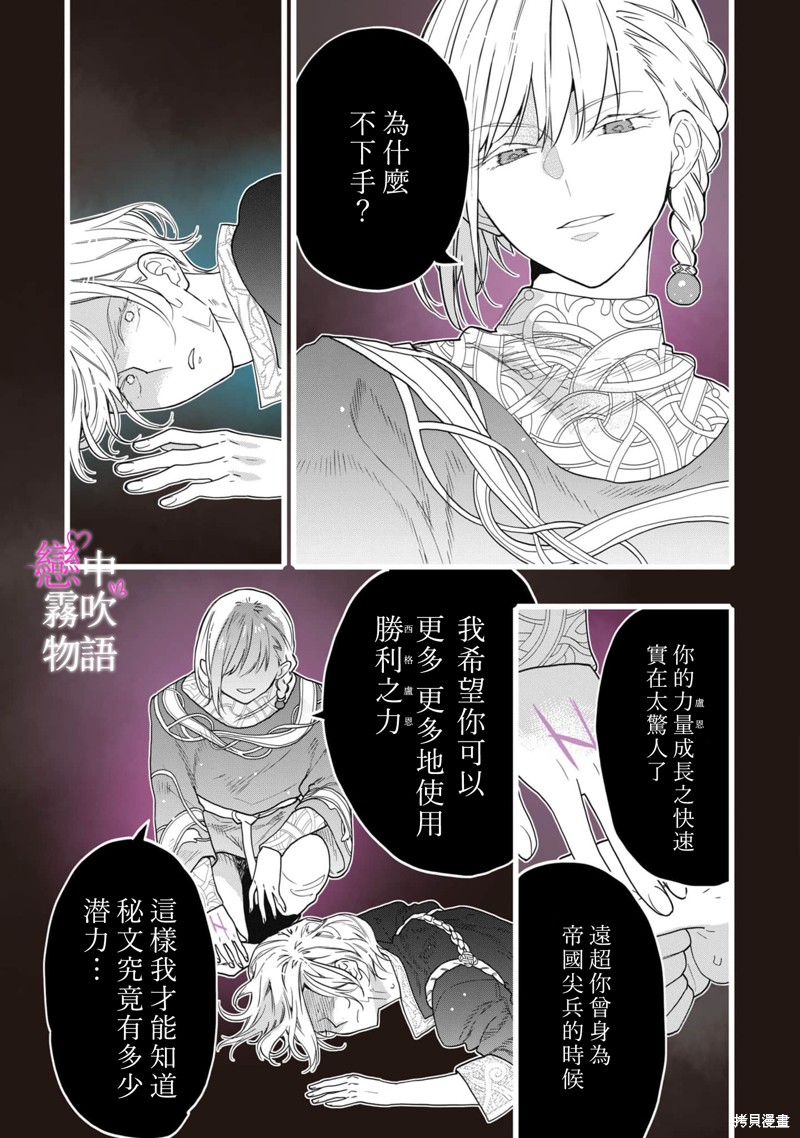 恋中秘文战士物语第9话在线观看 - 第5张