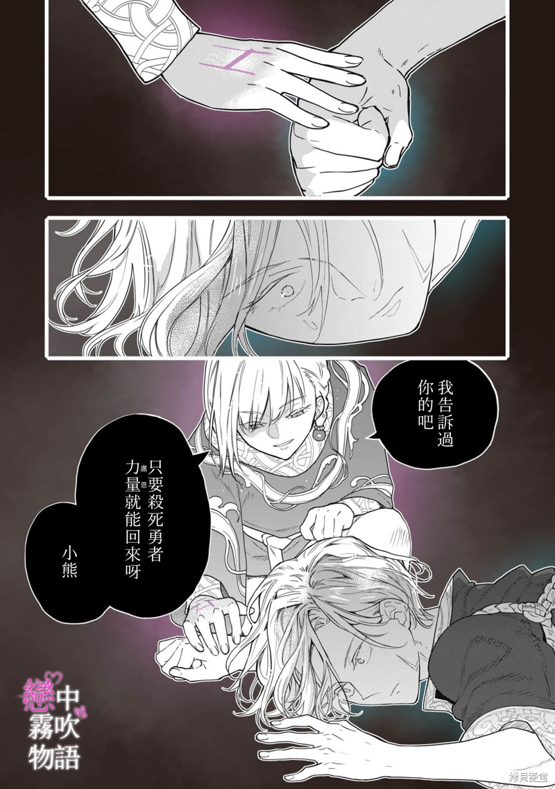 恋中秘文战士物语第9话在线观看 - 第4张