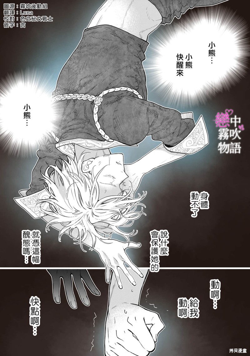 恋中秘文战士物语第9话在线观看 - 第3张