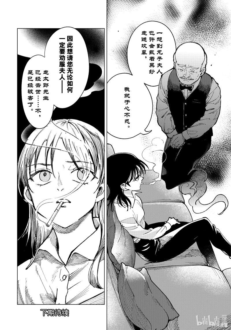 虚构推理第70话在线观看 - 第22张