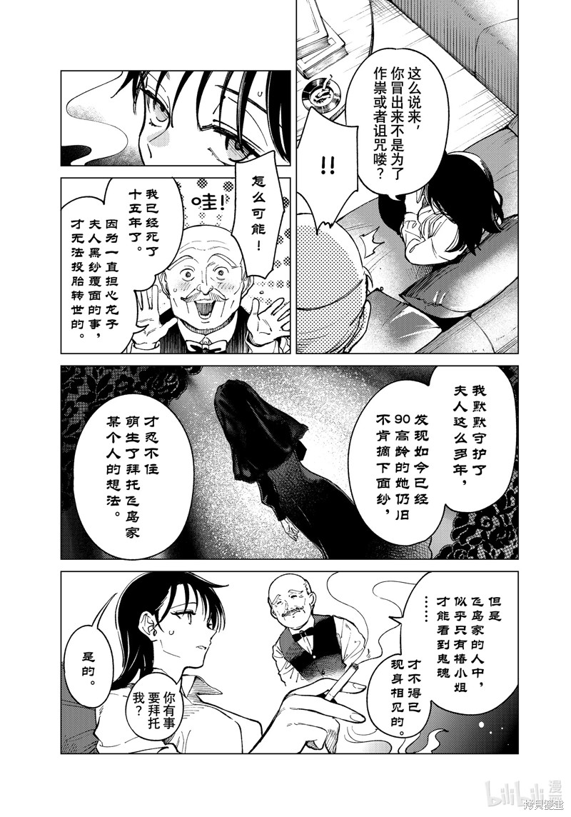 虚构推理第70话在线观看 - 第21张