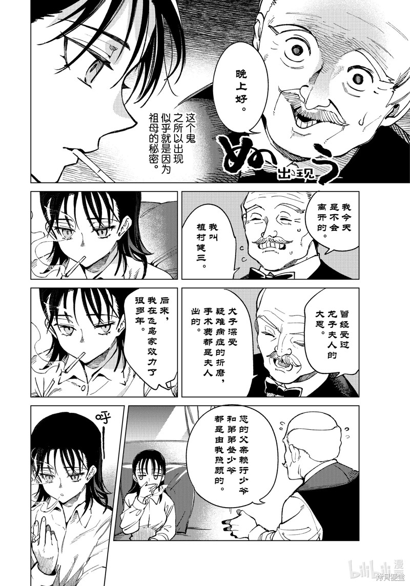 虚构推理第70话在线观看 - 第20张