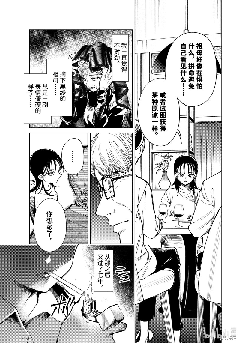 虚构推理第70话在线观看 - 第19张