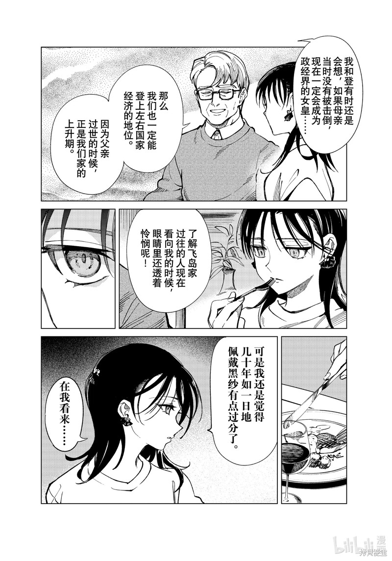 虚构推理第70话在线观看 - 第18张