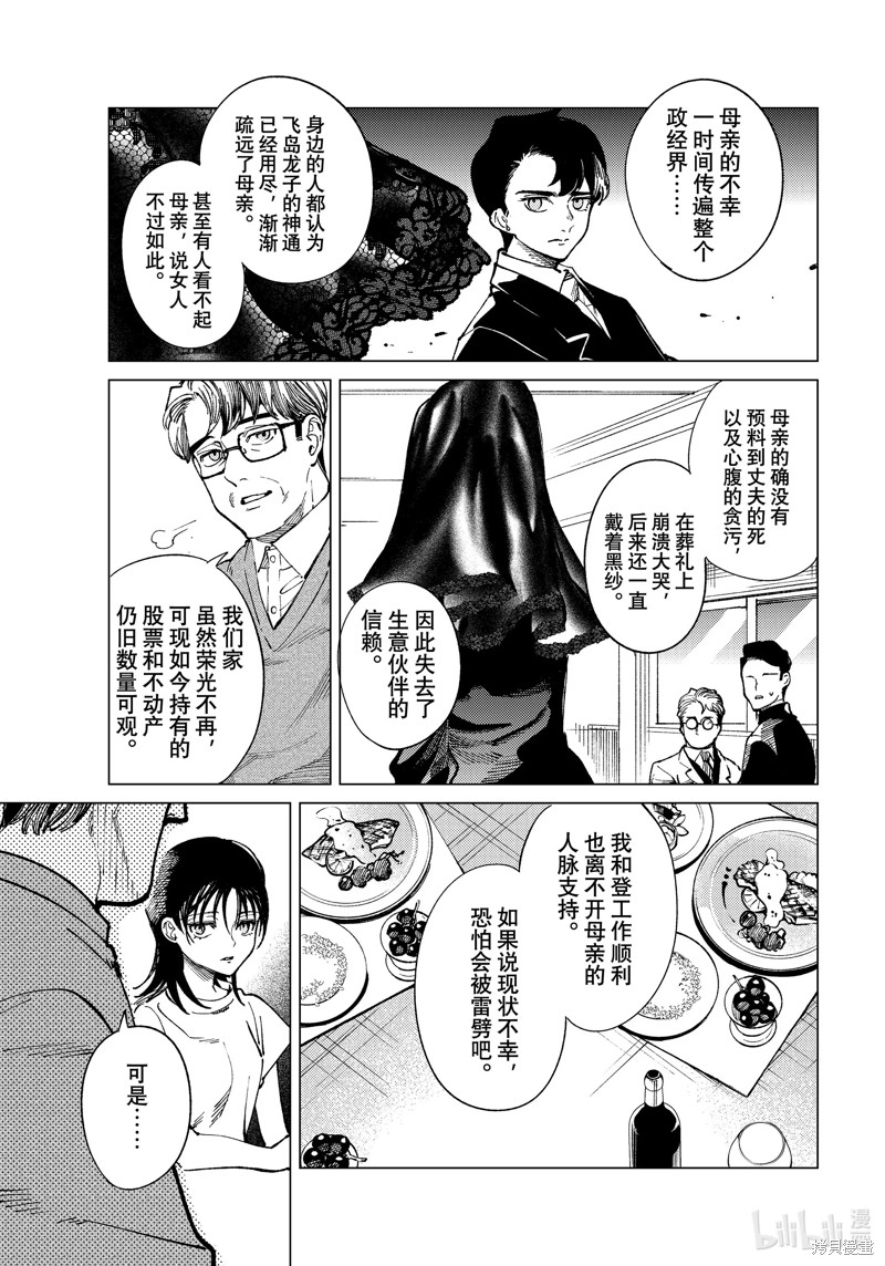 虚构推理第70话在线观看 - 第17张