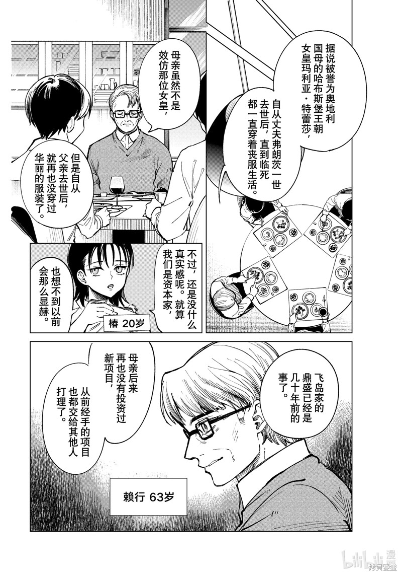 虚构推理第70话在线观看 - 第16张
