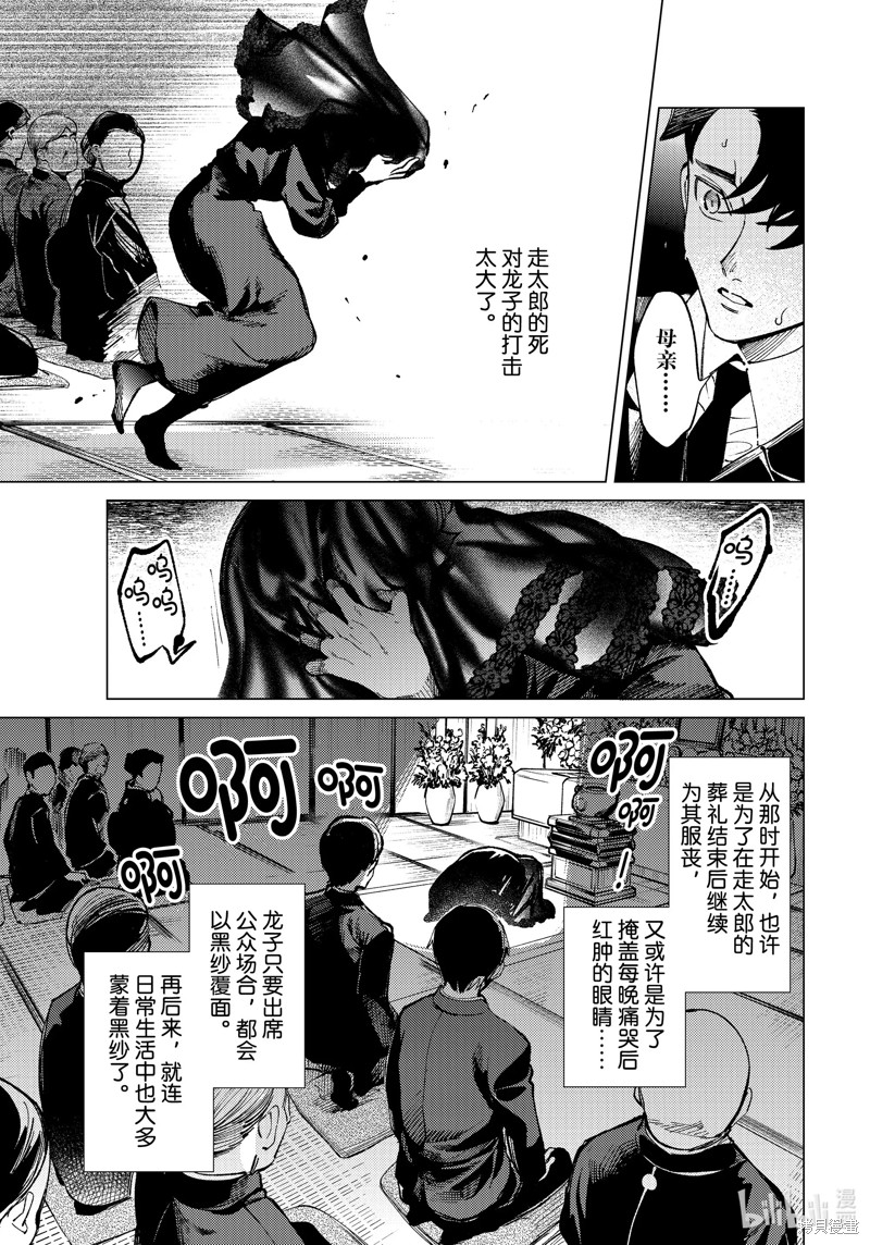 虚构推理第70话在线观看 - 第15张