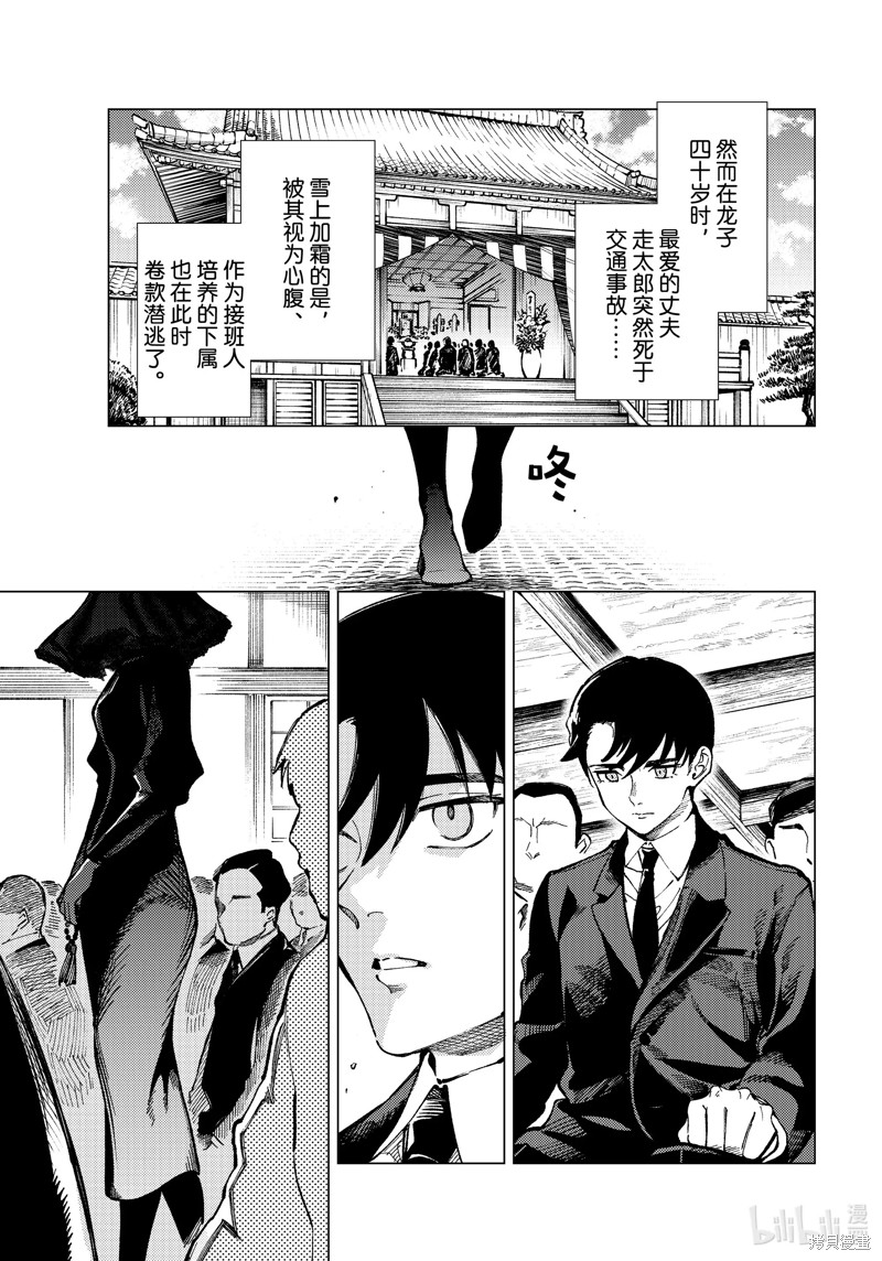 虚构推理第70话在线观看 - 第13张