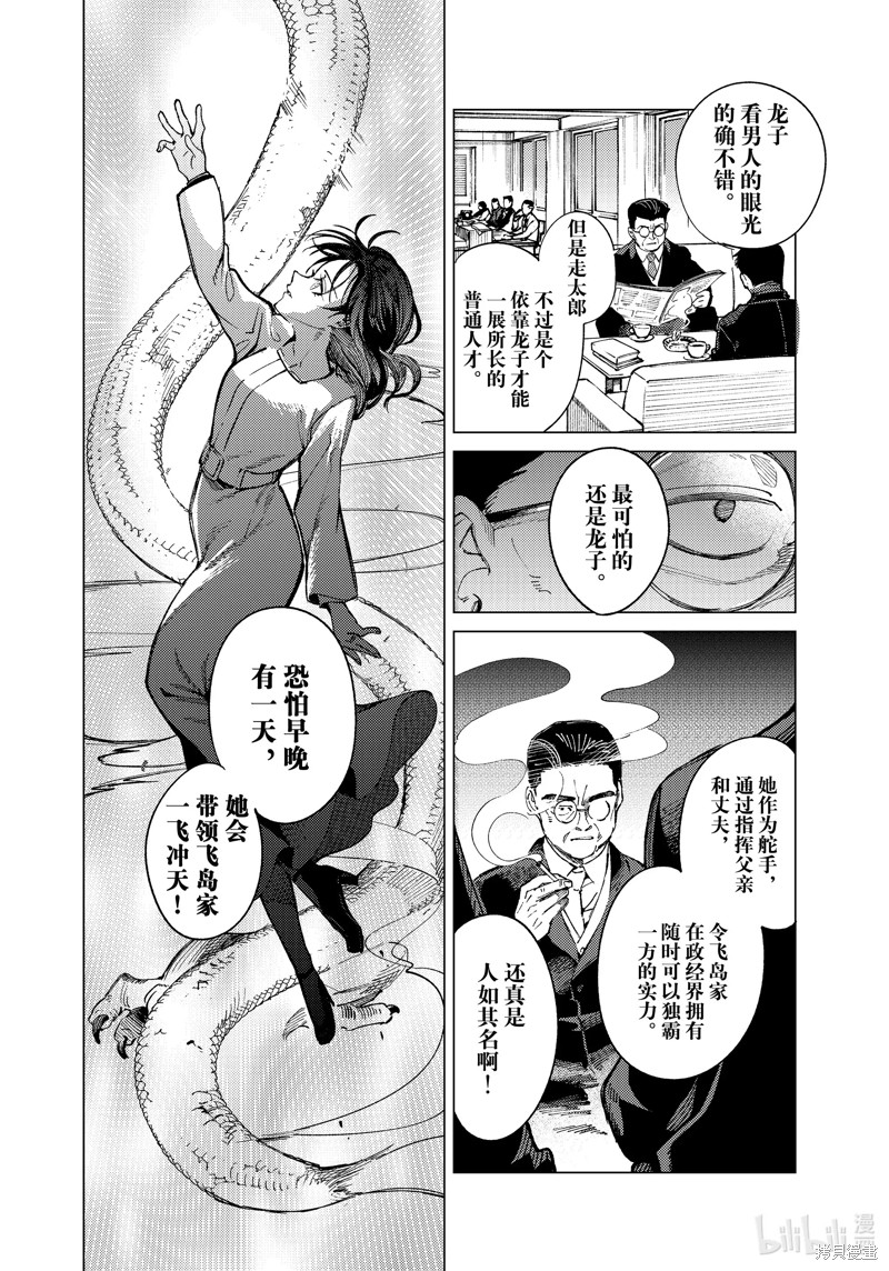虚构推理第70话在线观看 - 第12张