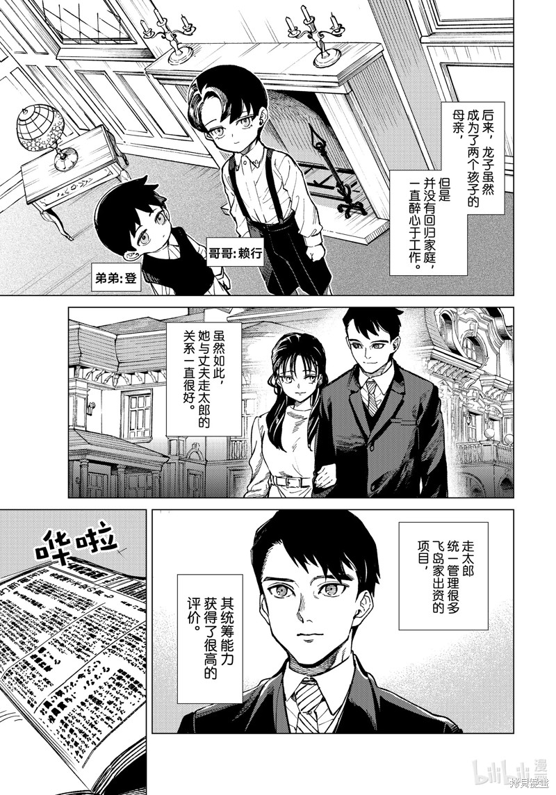 虚构推理第70话在线观看 - 第11张