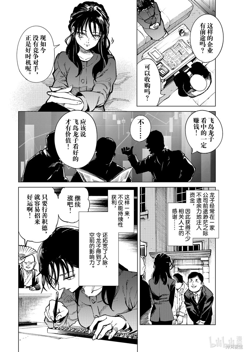 虚构推理第70话在线观看 - 第10张