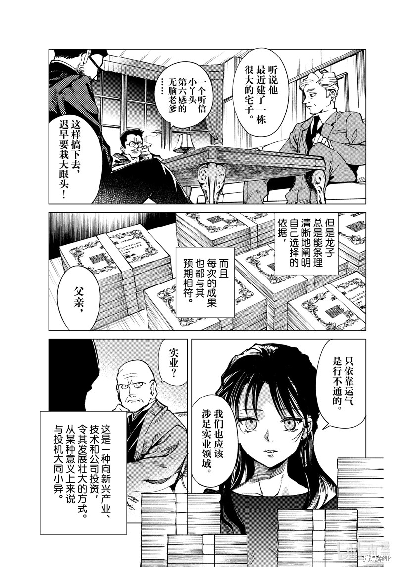 虚构推理第70话在线观看 - 第9张