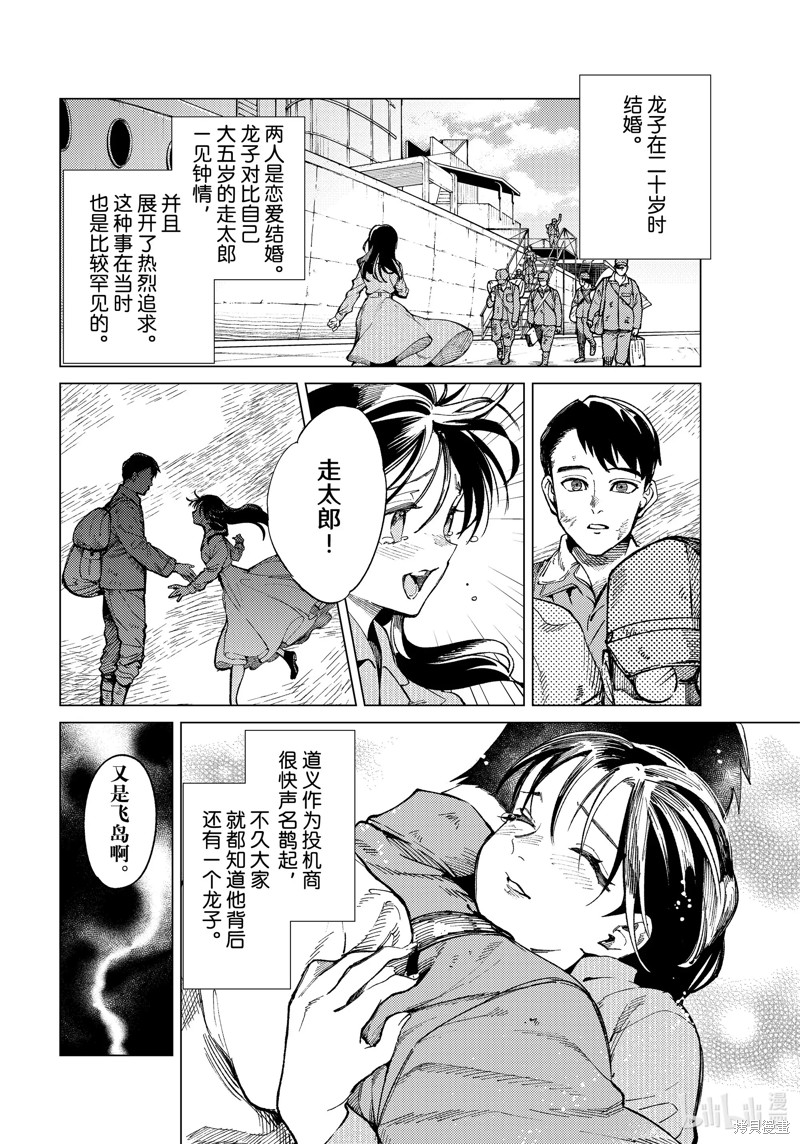 虚构推理第70话在线观看 - 第8张