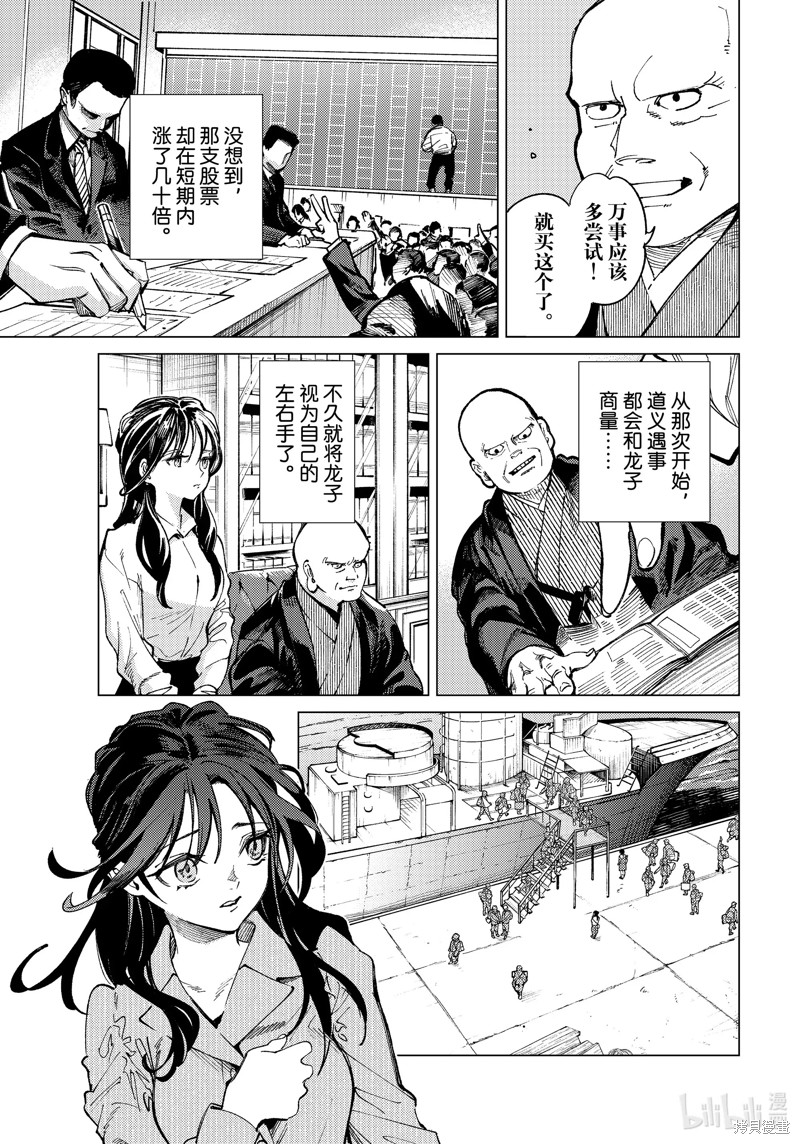 虚构推理第70话在线观看 - 第7张