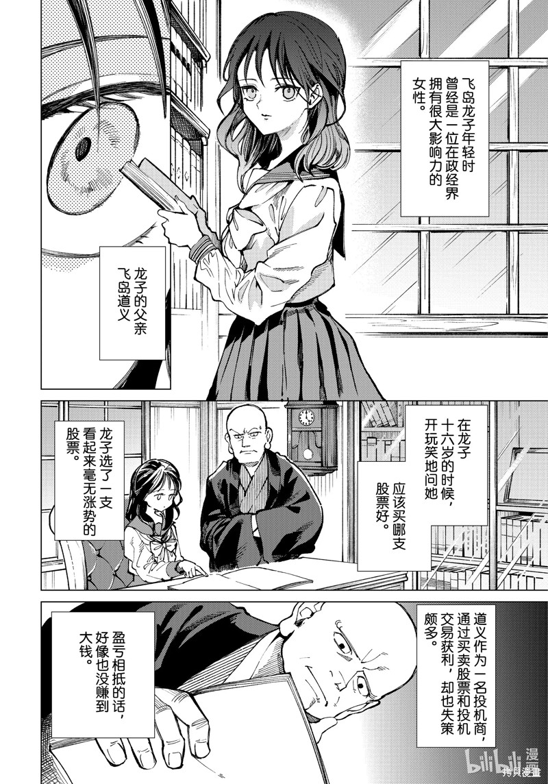 虚构推理第70话在线观看 - 第6张